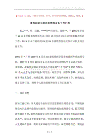 畜牧站站长政治思想和业务工作汇报.docx