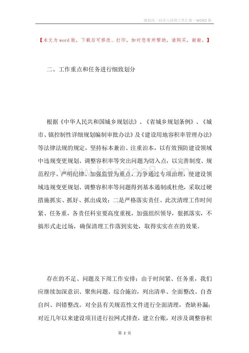 规划局一问责八清理工作汇报.docx_第2页