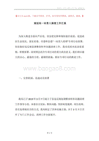 规划局一问责八清理工作汇报.docx