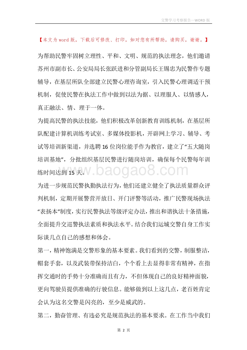 交警学习考察报告.docx_第2页