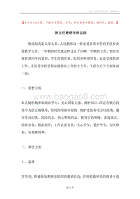 班主任教研年终总结.docx