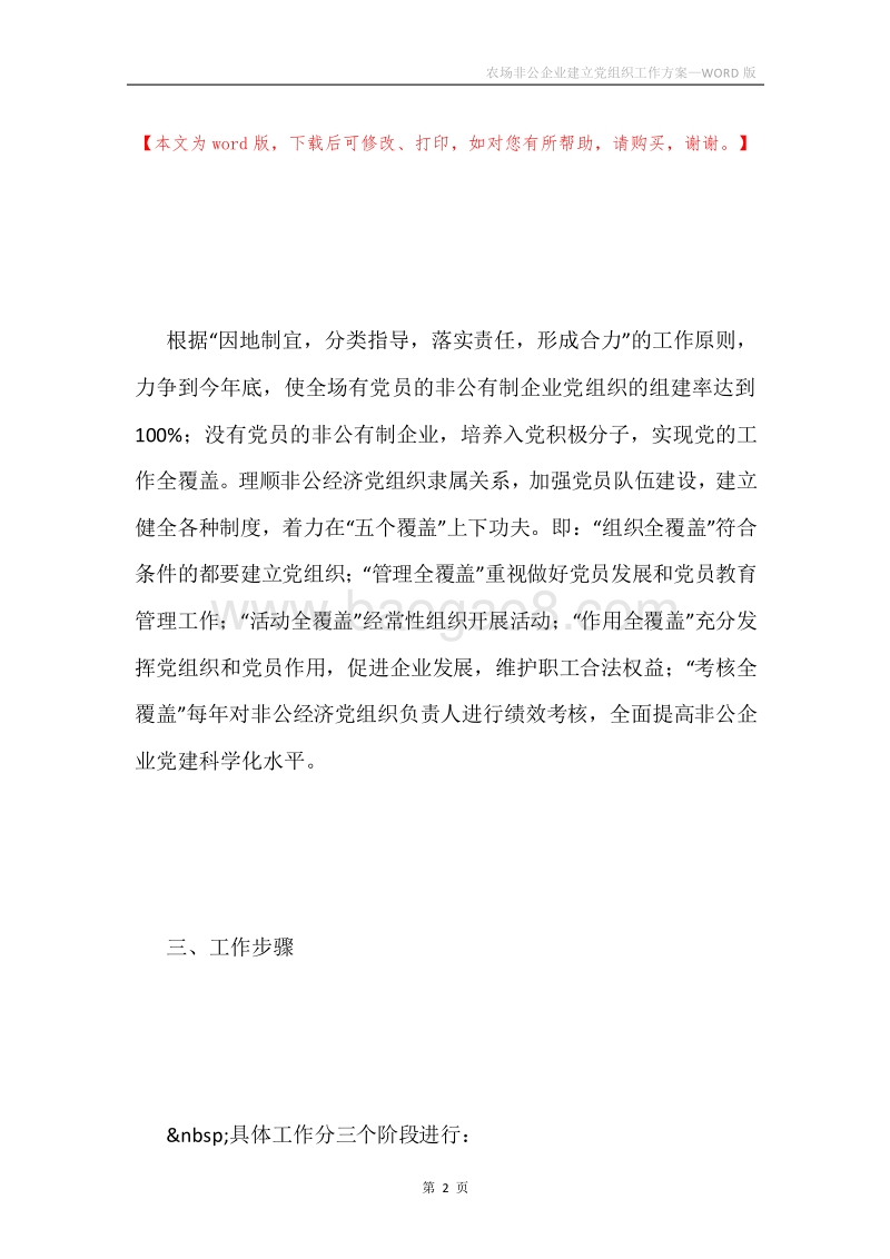 农场非公企业建立党组织工作方案.docx_第2页