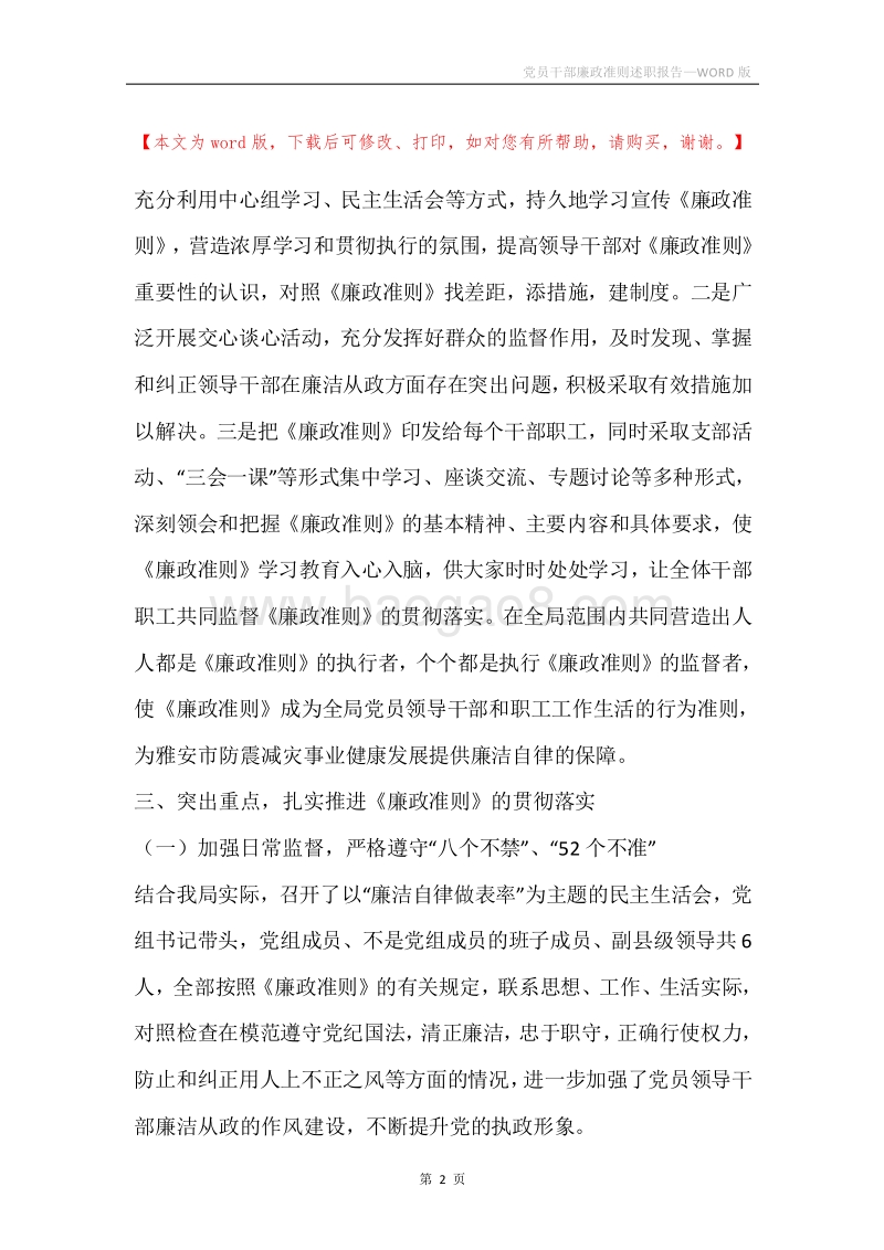 党员干部廉政准则述职报告.docx_第2页