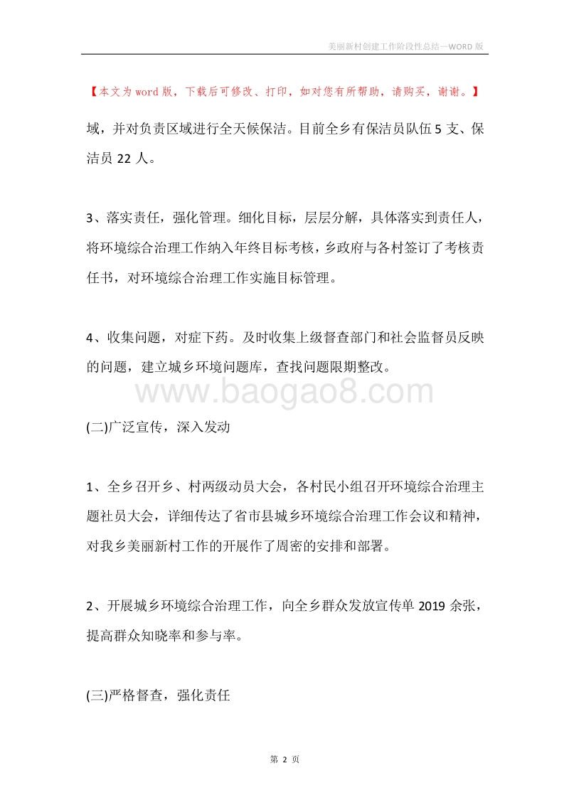 美丽新村创建工作阶段性总结.docx_第2页