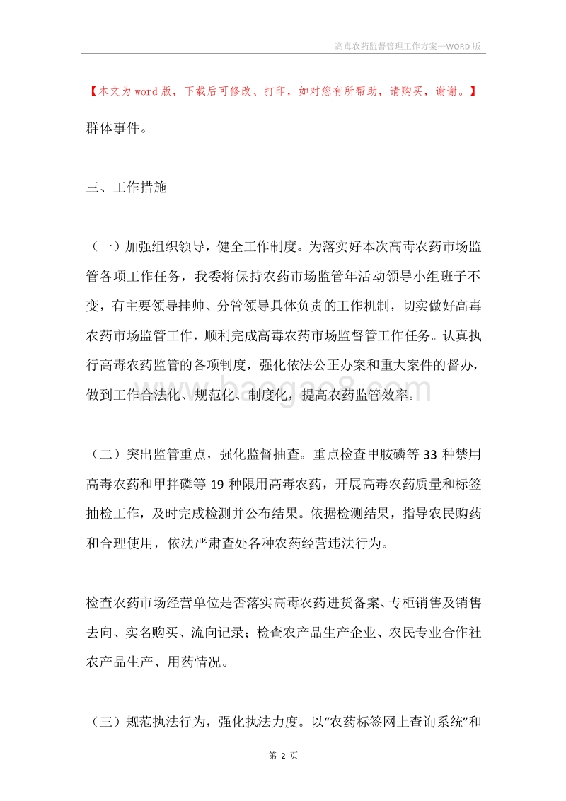高毒农药监督管理工作方案.docx_第2页