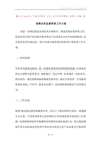 高毒农药监督管理工作方案.docx