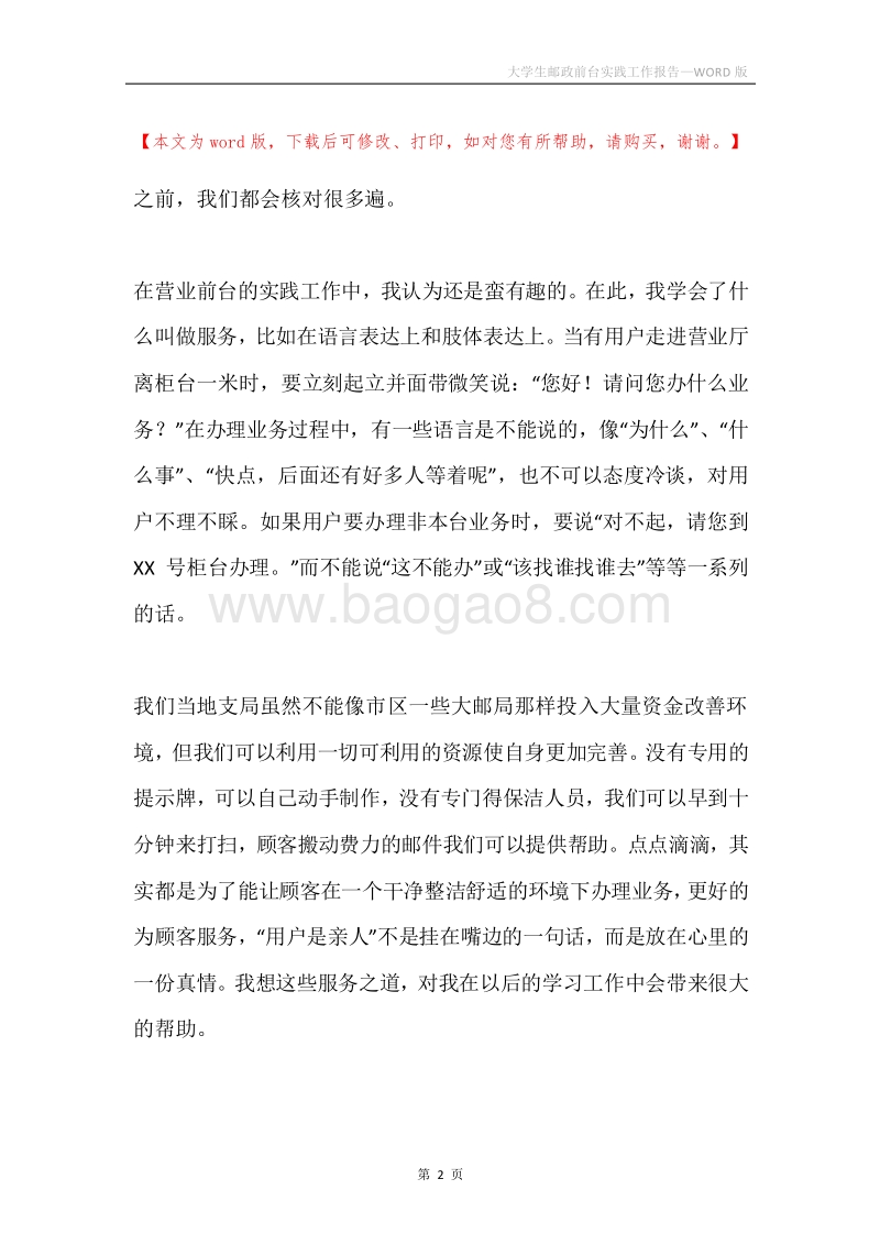 大学生邮政前台实践工作报告.docx_第2页