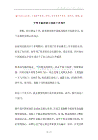 大学生邮政前台实践工作报告.docx