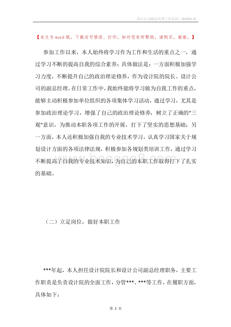 设计公司副总经理工作总结.docx_第2页
