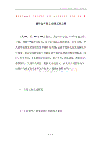 设计公司副总经理工作总结.docx