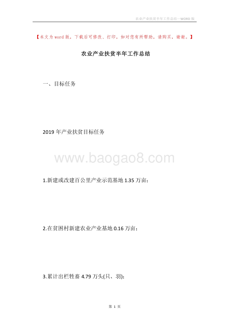 农业产业扶贫半年工作总结.docx_第1页