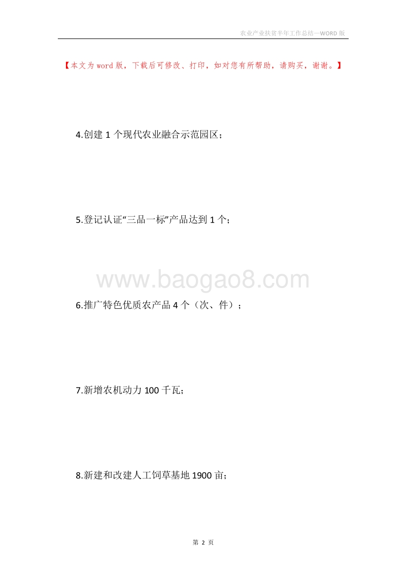 农业产业扶贫半年工作总结.docx_第2页