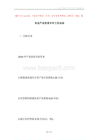 农业产业扶贫半年工作总结.docx