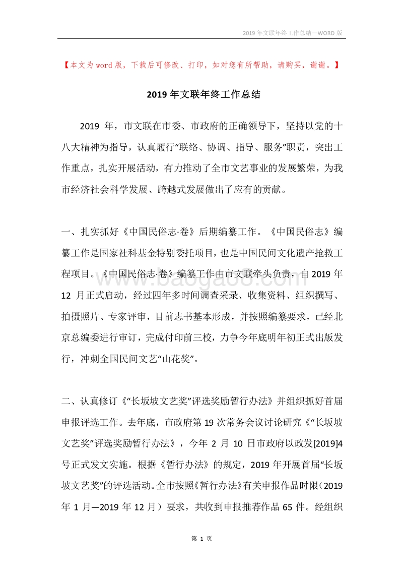2019年文联年终工作总结.docx_第1页