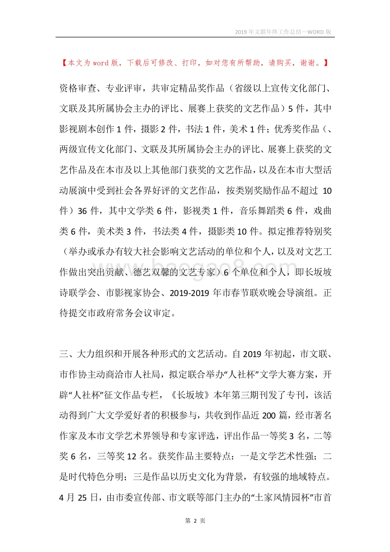 2019年文联年终工作总结.docx_第2页