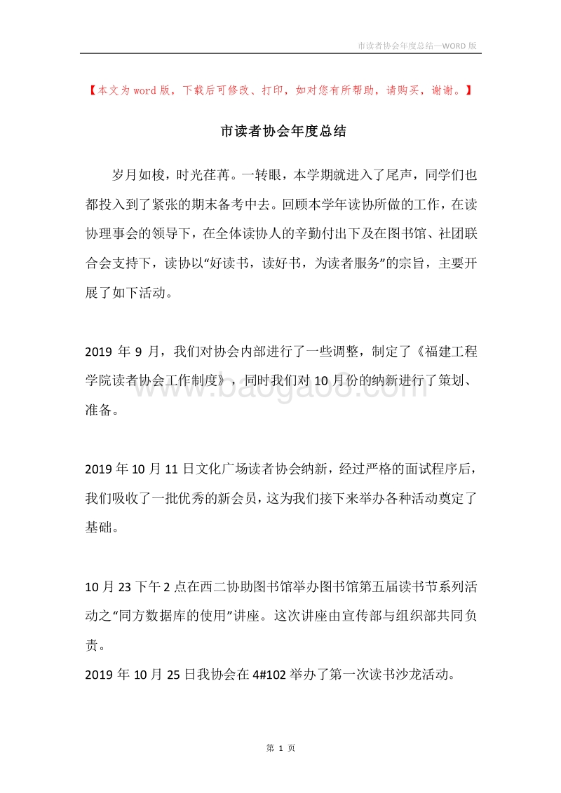 市读者协会年度总结.docx_第1页