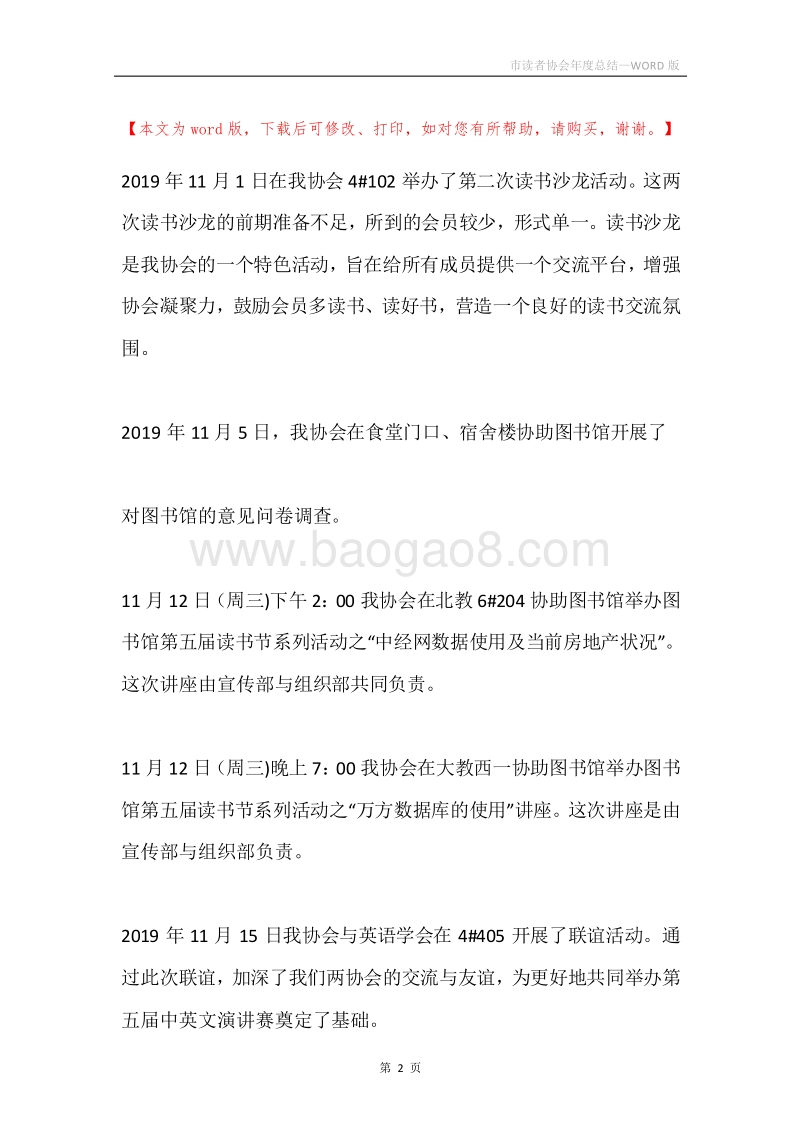 市读者协会年度总结.docx_第2页