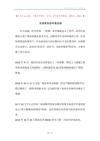 市读者协会年度总结.docx