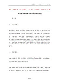 党的群众路线教育实践调研方案3篇.docx