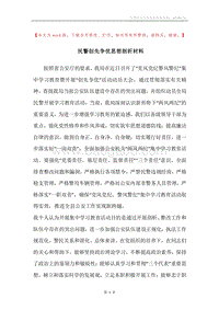 民警创先争优思想剖析材料.docx