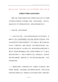 近期城乡环境综合治理自查报告.docx