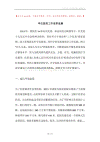 单位医院工作述职述廉.docx