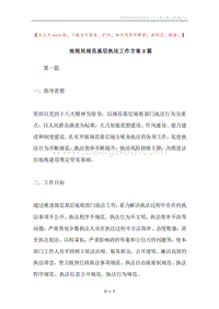地税局规范基层执法工作方案3篇.docx