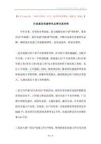打造基层党建特色品牌交流材料.docx
