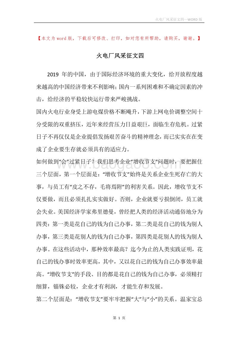 火电厂风采征文四.docx_第1页