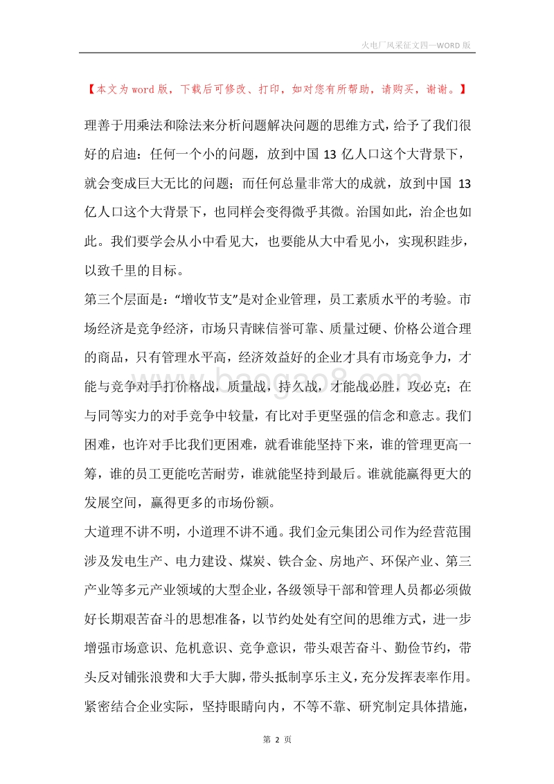 火电厂风采征文四.docx_第2页