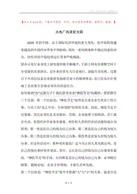 火电厂风采征文四.docx