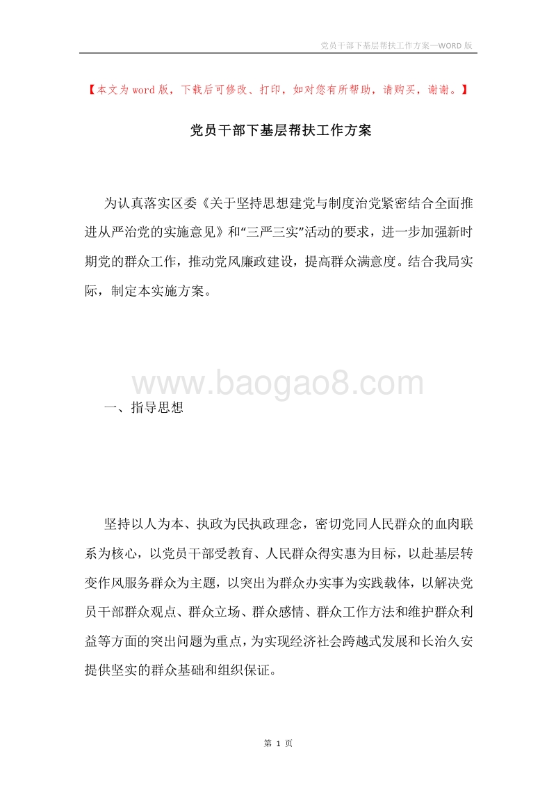 党员干部下基层帮扶工作方案.docx_第1页