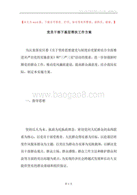 党员干部下基层帮扶工作方案.docx