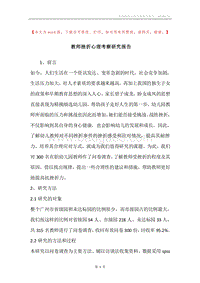 教师挫折心理考察研究报告.docx