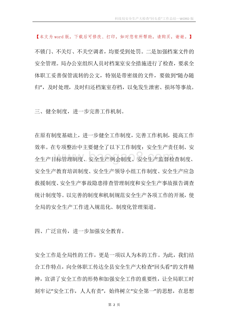 科技局安全生产大检查“回头看”工作总结.docx_第2页