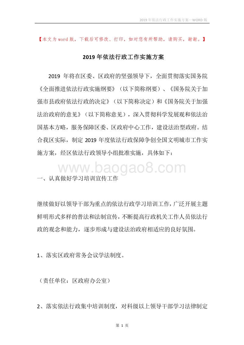 2019年依法行政工作实施方案.docx_第1页