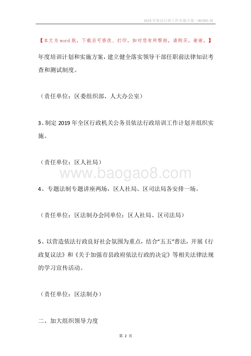 2019年依法行政工作实施方案.docx_第2页