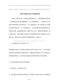 2019年依法行政工作实施方案.docx