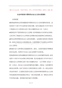 社会和谐是中国特色社会主义的本质属性_5.docx
