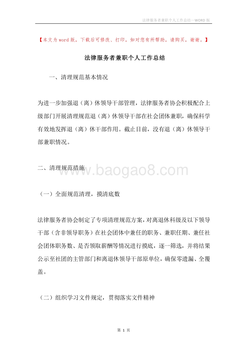 法律服务者兼职个人工作总结.docx_第1页