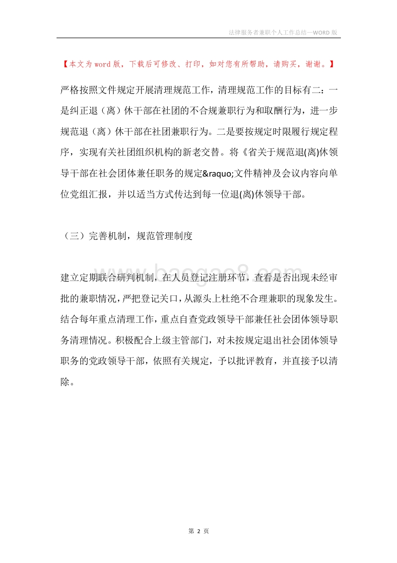 法律服务者兼职个人工作总结.docx_第2页