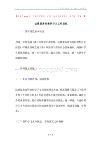 法律服务者兼职个人工作总结.docx