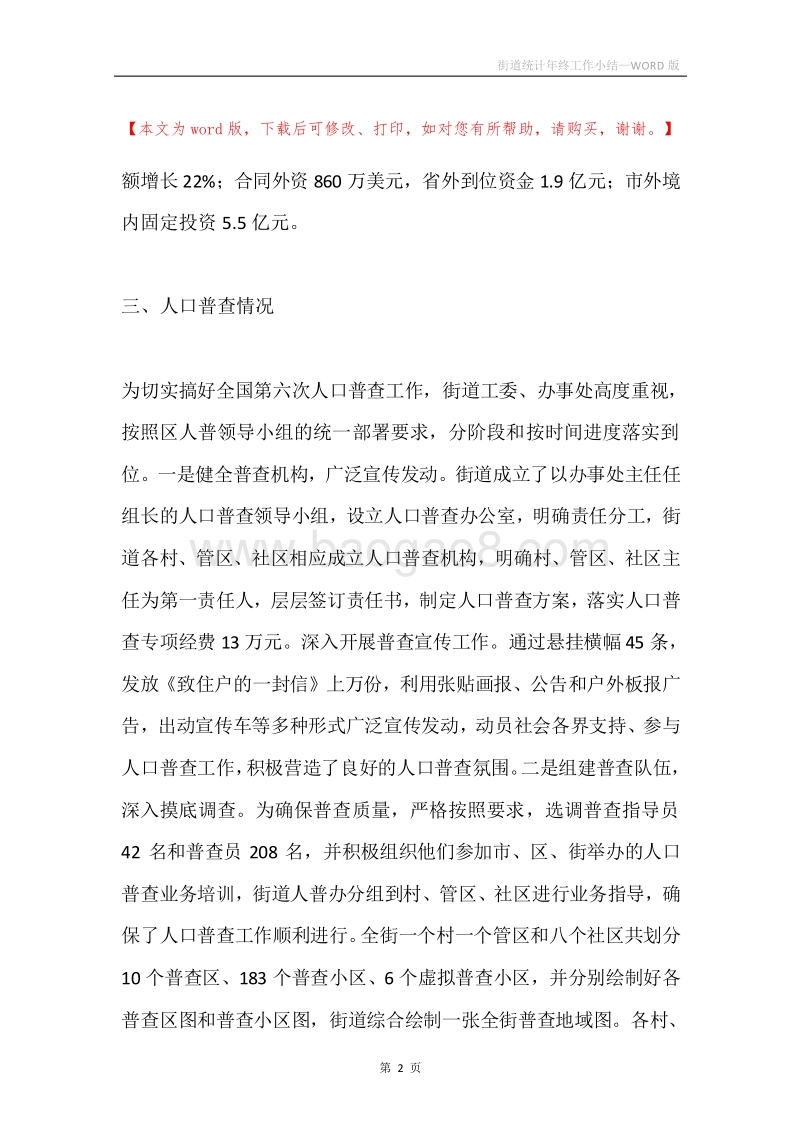 街道统计年终工作小结.docx_第2页