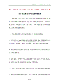 2019年区委强化群众沟通管理措施.docx