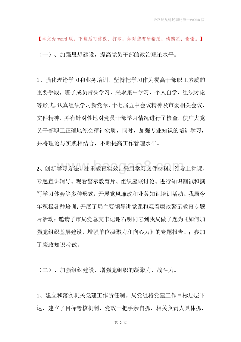 公路局党建述职述廉.docx_第2页