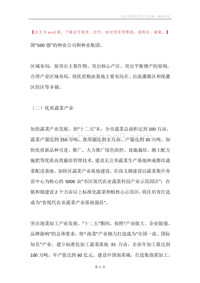 农业制度化管理工作措施.docx_第2页