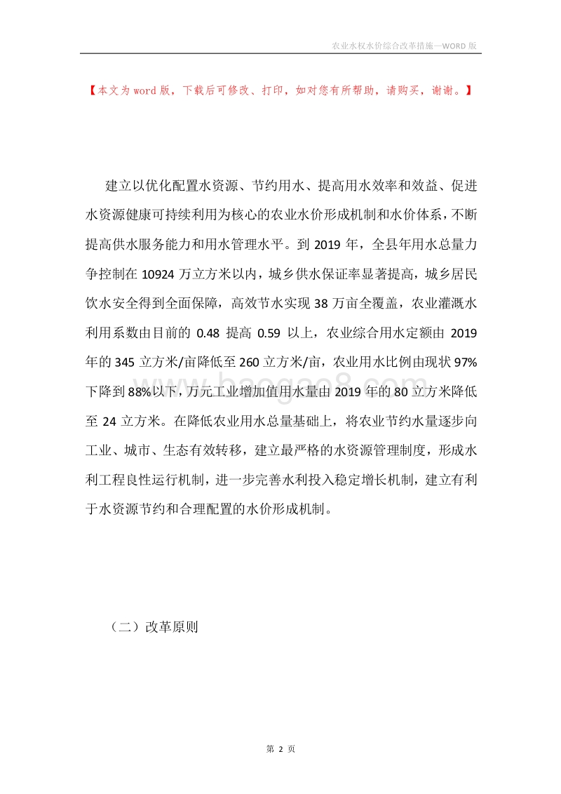 农业水权水价综合改革措施.docx_第2页