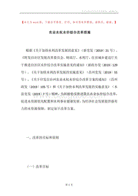 农业水权水价综合改革措施.docx
