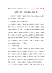 教育财务工作者科学发展观自我剖析材料.docx