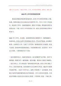 2019年上半年党性剖析材料.docx